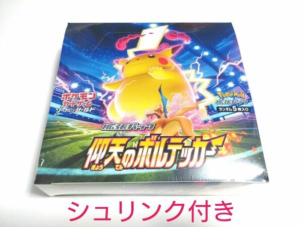 ポケモンカード　仰天のボルテッカー　新品未開封　シュリンク付き 1BOX 