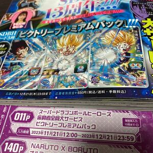 Vジャンプ1月 応募者全員サービス　スーパードラゴンボールヒーローズ　ビクトリープレミアムパック　コード連絡のみ