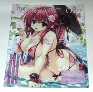 画集 THE ART OF しんたろー/はるるみなもに! あまつみそらに! 他(水着 ビキニ チャイナ メイド 開脚)