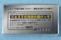 【即決】 銀河モデル C62 2 北海道仕様パック スワローエンゼル2号機 KATO製用 NPS-103 送料無料_画像2