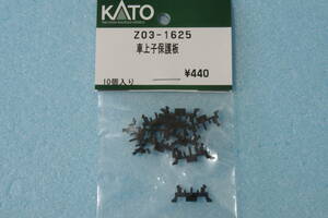 【即決】 KATO 車上子保護板 Z03-1625 スノープロウなし仕様に ED62/ED70/ED71/ED75/ED76/ED78/ED79/EF30/EF61/EF62/EF65/EF71/EF80/EF81