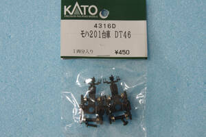 KATO モハ201 台車 DT46 4316D 201系 送料無料