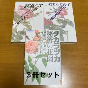 宝塚スキャンダル 宝塚歌劇研究会／著　ほか3冊セット