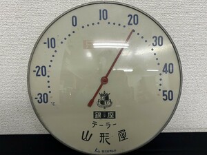 山形屋　銀座　テーラー　温度計　昭和レトロ　アンティーク　現状品