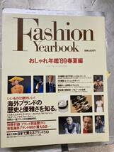 Fashion Yearbook マガジンハウス おしゃれ年鑑1989年春夏編　ファッションイヤーブック_画像1