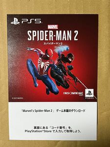 PS5 Marvel's Spider-Man 2 スパイダーマン2 ゲーム本編ダウンロードコード　