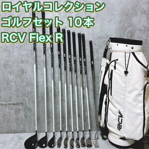 【希少】ロイヤルコレクション RCV 初心者おすすめ Flex-R 10本セット Royal Collection ホワイト クラブセット