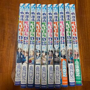 放課後ていぼう日誌　1〜１０ 巻（ヤングチャンピオン烈コミックス） 小坂泰之／〔著〕