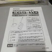 三つ葉 エンジンスターター EGS - W 6取扱説明書_画像1