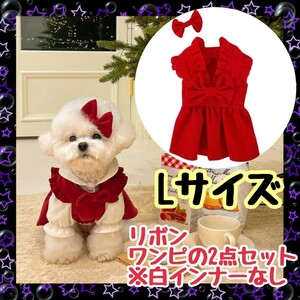 犬服 Lサイズ クリスマス ワンちゃんコスチューム 犬用 コスプレ サンタ 小型犬 衣装 チワワ トイプー ペット用品 フレンチブル 中型犬