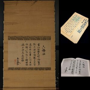 【深和】木下順庵 書蹟横物「六悔銘」『日本書蹟大鑑 第二十巻』所載品 真筆（近世古文書 儒学者 書籍所載品 漢文学 中国）