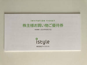 アイスタイル 株主優待券 1冊（6400円分 + 10%OFF×3）@cosme アットコスメ 期限：2024/8/31