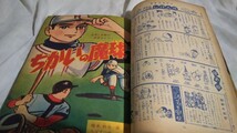 《当時物》［週刊少年マガジン 1961年11号 3月12日］勇気くん/石森章太郎、マッハ三四郎/吉田竜夫 九里一平、狼小僧/白土三平_画像4