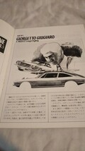 《いすゞ自動車 広報誌》［鈴の音 SUZUNONE 1971年5月号］ 特集 ジョルジォ・ジウジアーロ、カスタムプラン、ベレットMX1600_画像4