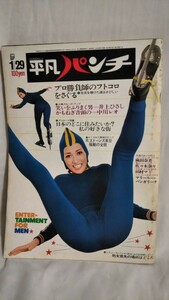 《昭和48年》［週刊平凡パンチ1973年1.29］麻田奈美、佐々木菜々、田村マミ、マリールー・バンガリーナ、ローリングストーンズ来日騒動