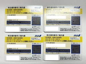 ☆【即決】ANA株主優待券4枚 有効期間2024年11月30日まで《番号通知可》※送料無料※他同梱可☆ 