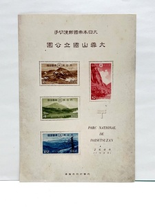 ☆日本切手/記念切手 第1次国立公園シリーズ 1940年 大雪山 小型シート計1枚《未使用》☆ 