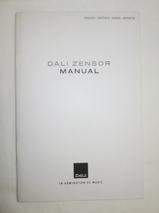 DALI ZENSOR MANUAL　ダリ　マニュアルのみ