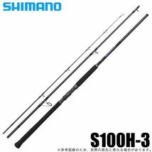 SHIMANO シマノ　２１　COLTSNIPER BB　S100H-3　コルトスナイパーBB　3ピース　 ダイワ　ヤマガブランクス　メジャークラフト　交換可能_画像1