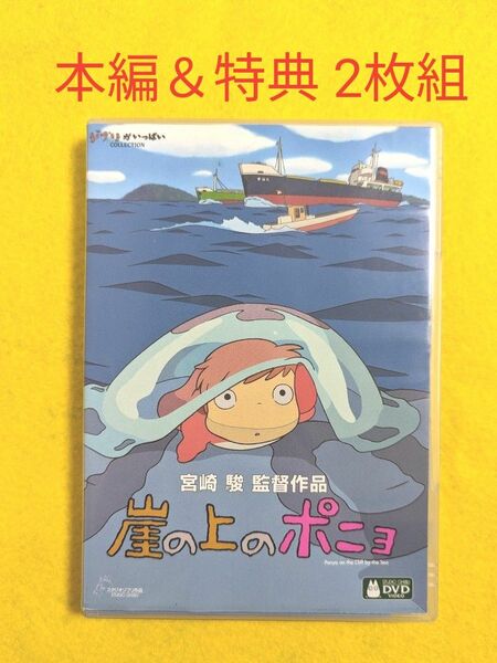 崖の上のポニョ DVD