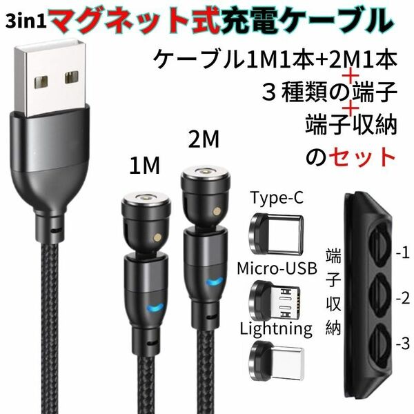 マグネット充電ケーブル 2本 急速充電Type-C アンドロイド ライトニング Lightning カメラ ヘッドホン MicroUSB