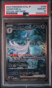 サーナイトex sar psa10 シャイニートレジャー　色違い　Special Art ポケモンカード オークション　一円出品