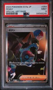 ボタン　sar psa10 シャイニートレジャ　ポケカ 一円出品　オークション