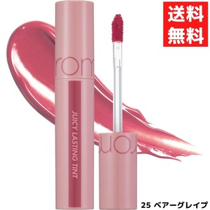 rom&nd ロムアンド 25 BARE GRAPE ベアーグレイプ ジューシーラスティングティント 5.5g 口紅 リップ JUICY LASTING TINT 韓国 コスメ