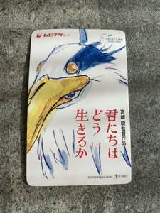 映画　君たちはどう生きるか　未使用　ムビチケ　宮﨑 駿 鈴木敏夫 スタジオジブリ