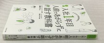 送料無料　入社1年目 人前であがらずに話す教科書　金森 たかこ　西出 ひろ子 _画像4