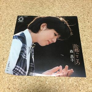森昌子 / 故郷ごころ / 春日和 / レコード EP