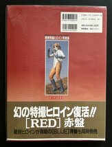 中古本「東映特撮ヒロイン写真集/RED」2000年 徳間書店 帯付き 資料_画像2