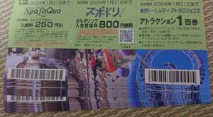 10枚 1/31 東京ドームシティ アトラクションズ1回券 ご招待券 スパラクーア スポドリ 割引 無料 読売 yfc 旅行 観光 レジャー 年末年始
