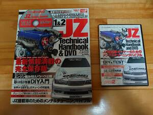 送料無料　1&2 JZ テクニカルハンドブック＆DVD 　1JZ JZX100 2JZ 　オプション２