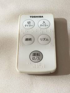 机16　 除菌・清掃済　東芝　TOSHIBA 扇風機リモコン 型番不明　赤外線発光確認済　返金保証あり