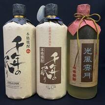 BLg108I 80 未開栓 本格焼酎 3本 まとめ 長期熟成 麦焼酎『千年の眠り』720ml 40度 米焼酎『光風霽月』720ml 38度 篠崎_画像2