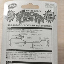 激レア　廃盤　希少　当時物　カラーストロボライト1秒間2回発光 未使用品　(パープル)　12V車専用_画像6