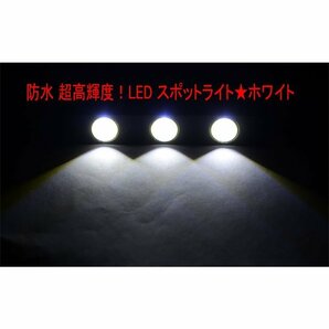 LEDデイライト スポットライト ホワイト DC12V 12W 長さ8cm 大玉6連 防水 高輝度 2本セット 30日保証[M便 1/2]の画像5