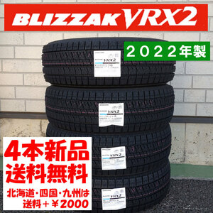 2022年製 送料無料 185/60R15 BS VRX2 新品 4本 ◇ 北海道・九州・四国は送料＋￥2000 処分特価