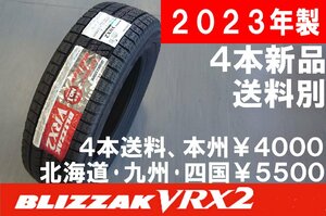 2023年製 正規品 165/55R15 BS VRX2 新品 4本 ◇ 送料別