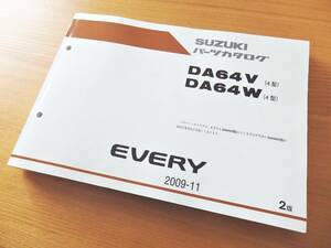 スズキ エブリィ EVERY♪パーツリスト DA64V DA64W 4型