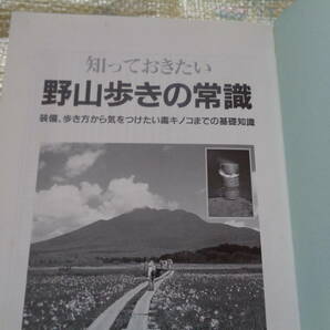 本：「知っておきたい野山歩きの常識」 JTB出版 1998年発売の画像2