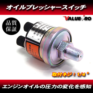 エンジンオイル プレッシャー スイッチ 圧力センサー 交換取付用ネジ 1/4 NPT 用油圧ゲージ