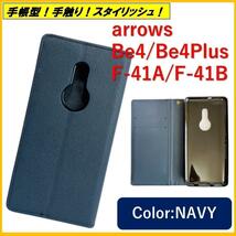 Arrows アローズ Be4 F41A Plus F41B 手帳型 スマホケース カバー ネイビー シンプル オシャレ カードポケット カード入れ スタンド機能_画像1