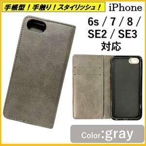 iPhone アイフォン SE3 SE2 SE 6S 7 8 手帳 手帳型 スマホ カバー ケース グレー シンプル オシャレ カードポケット カード入れ スタンド