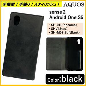 AQUOS sense2 アクオス センス Android One S5 スマホケース 手帳型 スマホカバー ケース 本革風 カバー カードポケット ブラック オシャレ