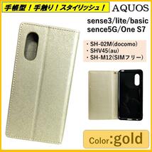 AQUOS sense 3 アクオス　one s7 センス スマホケース 手帳型 スマホカバー カバー ケース カードポケット レザー ゴールド オシャレ_画像1