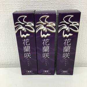 【未開封保管品】薬用　花蘭咲E（育毛剤）120ml×3本セット　医薬部外品　育毛剤　送料無料