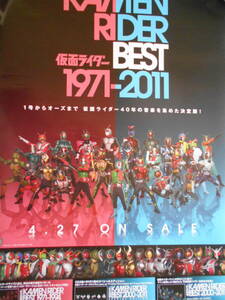 稀少　仮面ライダー BEST １９７１－２０１１　非売品　ポスター　Ｂ２