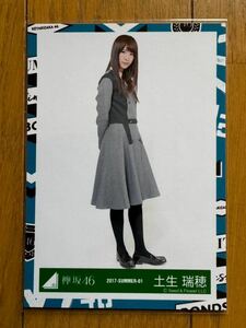 【1円スタート】欅坂46 土生瑞穂 生写真 櫻坂46 ⑭